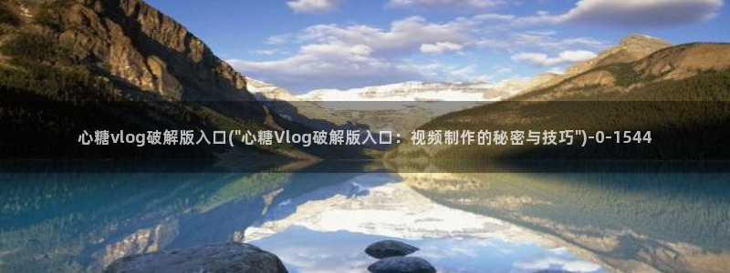 糖心vlog下载方式