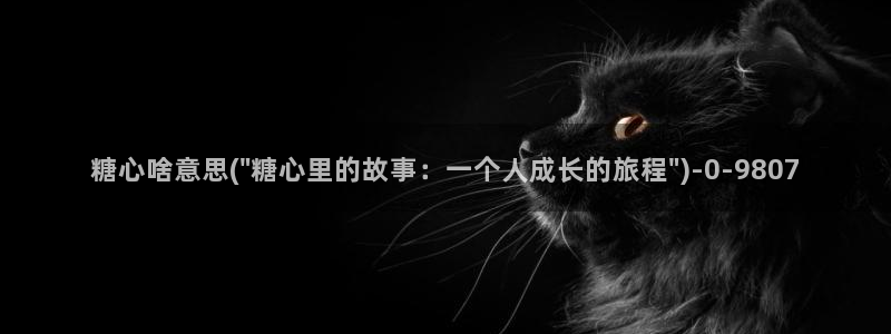 最新糖心vlog