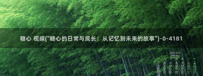 糖心vlog视频在线播放观看