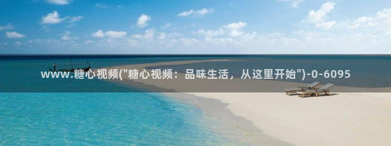 糖心vlog怎么免费看