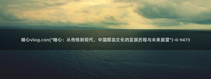 糖心vlog在线网址