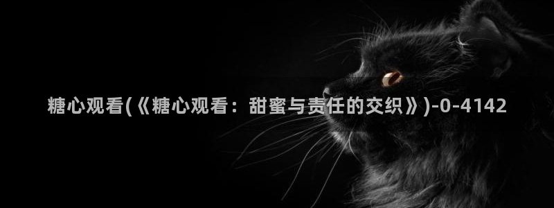 糖心vlog成人