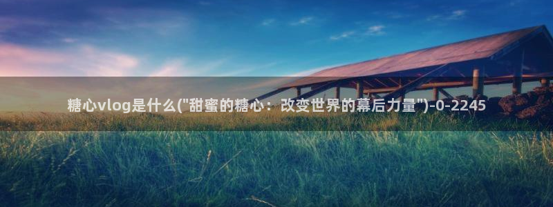 免费糖心vlog