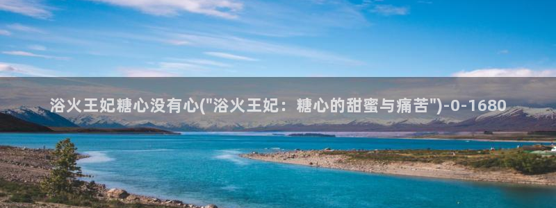 糖心vlog 白菜妹妹